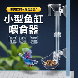 Jinlijia Fish Tank Feeder, Fish Feeding Device, Feeding Tube, Thickened Acrylic Feeder, Food Bowl, Aquarium