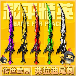 
Internet celebrity hot product Vladi tail thorn luminous toy sword children boy chicken eating game peripheral birthday gift