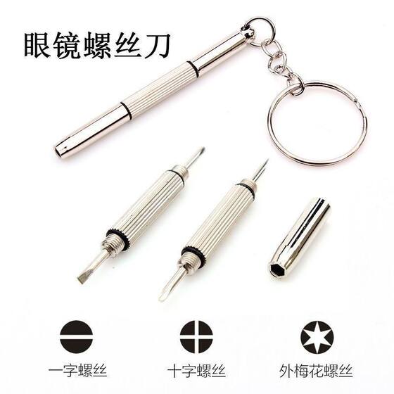 Glasses small screwdriver mobile phone watch repair screw knife, one word cross small glasses frame special screwdriver