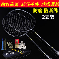 German Imported New Model Feather Shuttlecock Racket, Ultra-Light Carbon Fiber Adult Badminton Racket, Double Racket Set for Backhand Play Only
