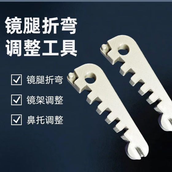 
Eyeglass leg bending adjustment tool Temple bending repair tool Temple bending adjustment eyeglass frame