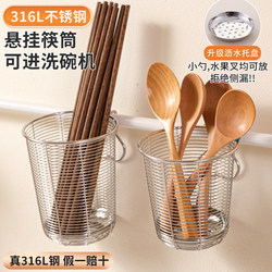 316L Stainless Steel Chopstick Holder Storage Box Dishwasher Hanging Chopstick Basket Wall-Mounted Chopstick Container 2025 New Model