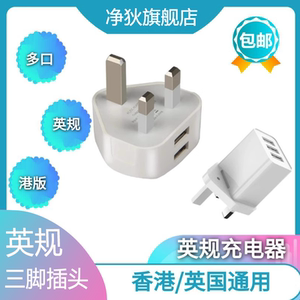 
British standard dual USB multi-port Hong Kong version British standard triangle head charger 2A fast charging pd20w three-pin suitable for Apple 1314