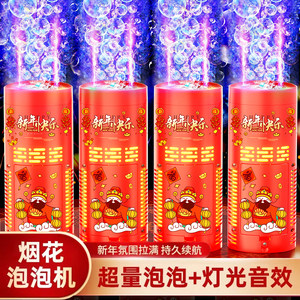
2026 New Year and Spring Festival Fireworks Bubble Machine Electric Ignition Remote Control Porous Bubble Light Children's Toy