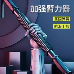 Arm Strength Device for Men 40kg Arm Training Fitness Equipment Home Use 50kg Arm Strength Bar Chest Muscle Grip Strength Training Bar