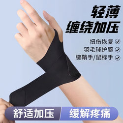 Wrist Brace for Sprains, Ultra-Thin Tendon Sheath Sleeve for Women, Fitness Sports, Men's Fixation, Special for Badminton Strain and Joint Issues