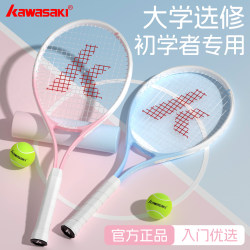 Kawasaki Tennis Racket Carbon Fiber for Beginners, Male and Female, College Students, Rebound Trainer Set, Official Authentic Flagship Store