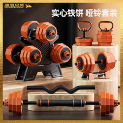 Dumbbells for Boys and Girls, Adjustable Weight Equipment, Strength Training Barbell Set, Kettlebells, Dumbbell Rack, Fitness Home Use