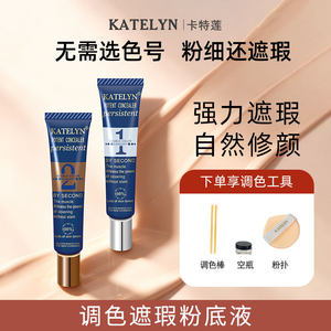 
KATELAN two-color miracle concealer liquid foundation air cushion three-in-one free color adjustment, delicate and long-lasting makeup d