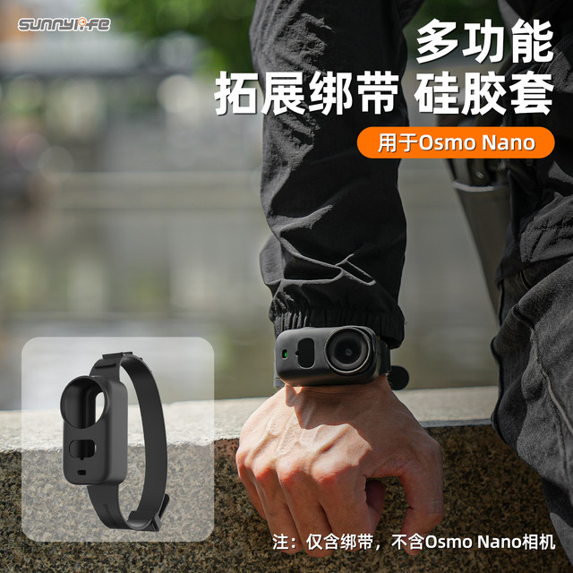 Sunnylife is suitable for DJI OSMO Nano thumb sports camera silicone expansion wrist strap pet tie protective cover wrist strap tempered membrane filter camera accessories