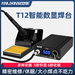 Anlixin T12 Soldering Station High-Power Digital Display Soldering Iron Adjustable Constant Temperature Mobile Phone Repair Welding Tool DIY