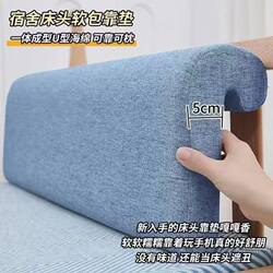 Student Dormitory Bed Headrest Cushion for Bed, Single Dormitory Upper and Lower Bunk Backrest Cushion, Anti-Collision Head Soft Cushion Pillow