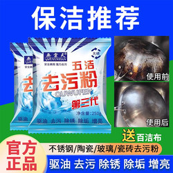 Old-Brand Decontamination Powder, Old-Fashioned Powerful Decontamination, Household Kitchen Descaling, Tea Scale Cleaning, Ceramic Tile Stainless Steel Rust Removal Five Cleaning