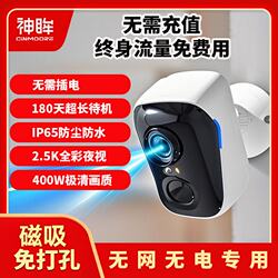 Plug-In-Free Wireless 4g Lifetime Flow-Free Surveillance Camera Doorway Corridor Indoor and Outdoor Rainproof and Waterproof Home and Commercial