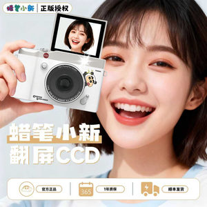
Crayon Shin-chan ccd camera student portable small camera entry-level girls retro card machine digital camera