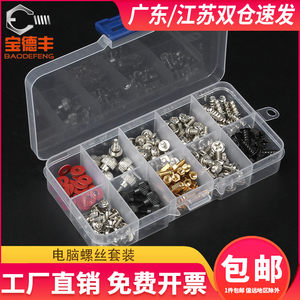 
Computer Screw Set Lenovo Asus Dell Laptop Desktop DIY Mothercase Motherboard Accessories Screw Box Pack