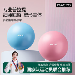 Yoga Ball Small Ball Pilates Yoga Adult-Specific Pelvic Floor Muscle Training Postpartum Training Core Exercise Fitness Ball