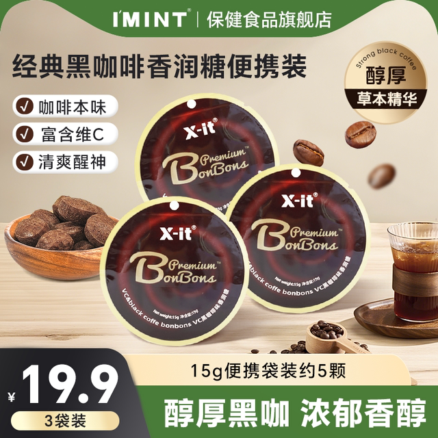 imint Iced Coffee Black Coffee Flavor Rich in VC Fragrant Lozenges for Driving to Work xit Throat Lozenges Always Portable J