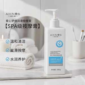 爱心梦缘润滑按摩膏清洁净澈水润丝滑按摩温和滋润保湿面部按摩