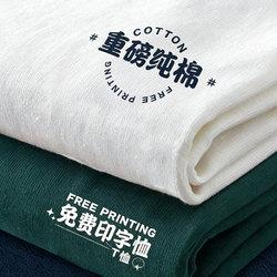 Heavyweight Pure Cotton White T-Shirt Custom Printed Logo Short-Sleeve Workwear Corporate Team Building Cultural Shirt Custom-Made for Men