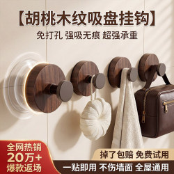 German Suction Cup Hook 2026 New Model Walnut Wood Magnetic Strong Load-Bearing Adhesive No-Drill Kitchen Bathroom Traceless