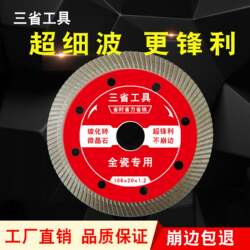 Three-Province Ceramic Tile Cutting Disc, Ultra-Thin Dry Cutting Angle Grinding Disc, Diamond Saw Blade Specifically for Ceramic Vitrified Tiles