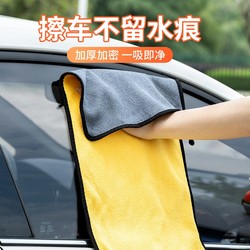 Special Car Cleaning Towel That Doesn'T Shed Lint, Absorbent Cloth for Car Glass, Special Cloth for Cars, Thickened Car Cleaning Towel