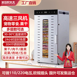 Food Dryer for Home and Commercial Use, Small and Large, Pet Snacks, Chicken Breast, Fruits, Mango, Mulberry, Fish and Shrimp Air Dryer