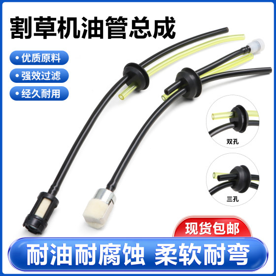 Lawn Mower Oil Tank Oil Pipe Assembly Pipe Trunk Hedge Trimmer Two-stroke Four-stroke Oil Filter Gasoline Pipe General Accessories
