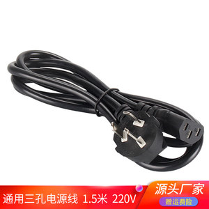 
High-quality 3D printing accessories Makerbot computer monitor host laptop rice cooker three-hole power cord