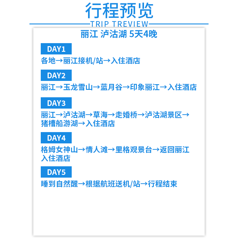 【私家团】云南旅游纯玩丽江泸沽湖5天4晚小团跟团游包车自由旅行