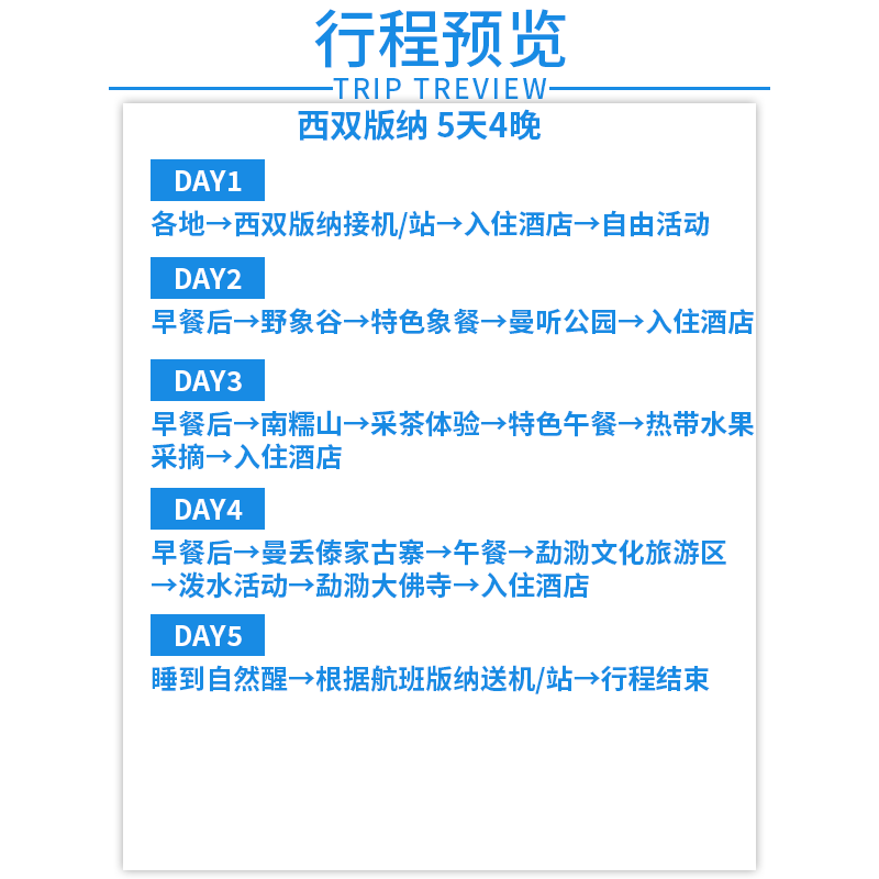 【私家团】云南旅游纯玩西双版纳旅游5天4晚包车小团半自由行旅行