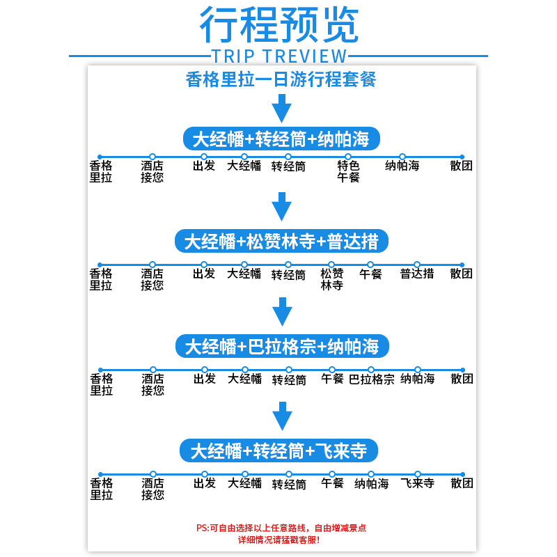 【私家团】云南旅游纯玩香格里拉出发 香格里拉1日游包车小团旅行