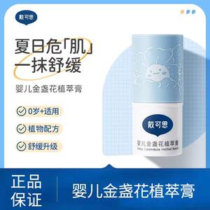 
Daicos calendula plant extract cream for babies and children special insect bite soothing stick non-anti-itching cream Lithospermum ointment