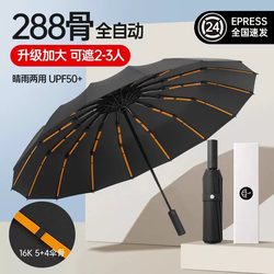 German Seiko 288-Bone Automatic Storm-Resistant Umbrella, Enlarged, Thickened, Reinforced, Foldable, Extra-Large Umbrella for Both Sunny and Rainy Weather