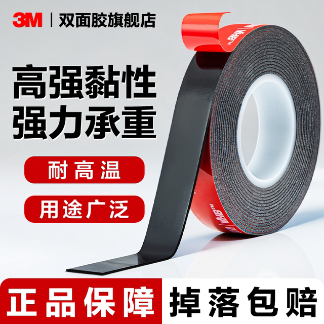 3M strong double-sided adhesive for automobiles, markless nano waterproof and high-temperature resistant high viscosity thickened super strong patch for automobiles