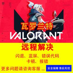 Remote Repair of Valorant Error Message Van9003 Uefi Secure Boot Enabled Pop-Up Issue