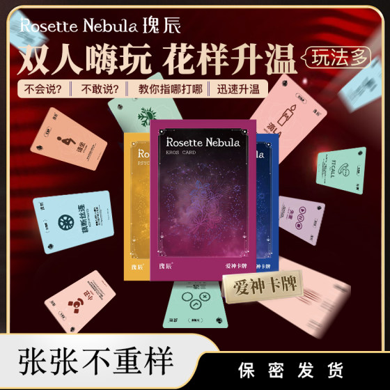 
Qingdou Tui Guichen couple card board game interactive poker truth or dare game love chess and card card