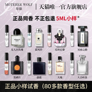 
Female wolf perfume test fragrance sample no man's land rose silver spring Berlin girl women lasting fragrance male 5ml