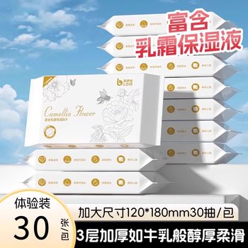 Baby tissue paper 30 soft tissue paper for newborn baby special cream cloud soft tissue moisturizing milk paper 232