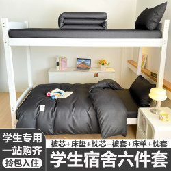 College Student Dormitory Bedding Set, Complete Set of Solid Color Quilt Cover, Six-Piece Set, Single Three-Piece Set