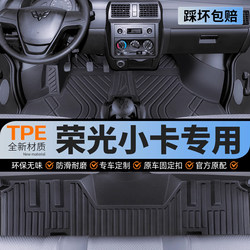 Suitable for Wuling Rongguang Small Truck, Single and Double Row Dedicated Full-Coverage Front Truck Tpe Carpet Rubber Coil Mats