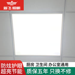 Xinfei Integrated Ceiling Led Ceiling Light Embedded Aluminum Panel 30*30 Kitchen Bathroom Toilet Flat Panel Light