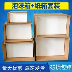 Foam Box and Carton Set, Foam Box with Carton, Suitable for Fruits, Frozen Products, Vegetables, Express Delivery Box, Shockproof and Insulated Box