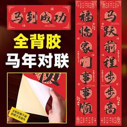 2026 New Year Couplets, New Year's Eve Door Calligraphy, New Year of the Horse, Fortune Character Spring Couplets, Spring Festival Door Stickers, Door Decoration