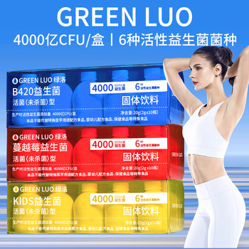 GREENLUO flagship store genuine probiotic solid drink live bacteria type cranberry 2