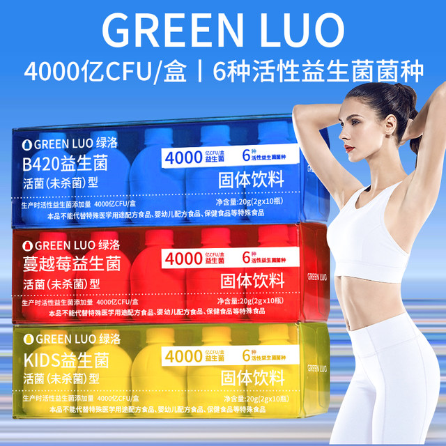 GREENLUO flagship store genuine probiotic solid drink live bacteria type cranberry 2