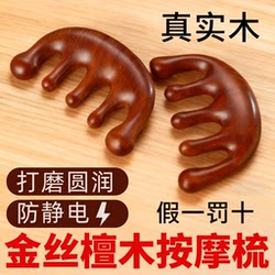 Natural Sandalwood Head Massage Comb for Hair and Scalp, Anti-Hair Loss, Meridian-Clearing Comb, Women's Anti-Dandruff Tool, Five-Finger Gua Sha Tool