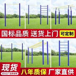 Outdoor Single Bar, Outdoor Parallel Bars, Pull-Up Bars, High and Low Bars, Home Indoor Single and Parallel Bars, Fitness Equipment Training Manufacturer