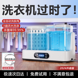 2026 New Model Underwear and Socks Washing Machine, Fully Automatic Washing and Drying Integrated, Small Mini Cleaning Device